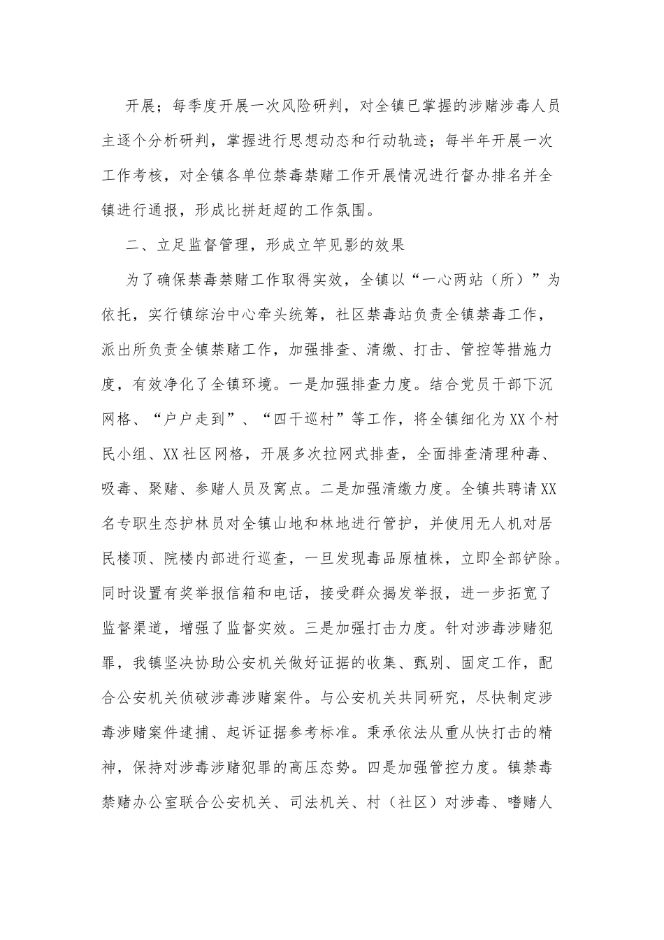 XX镇禁毒禁赌工作典型材料.docx_第3页