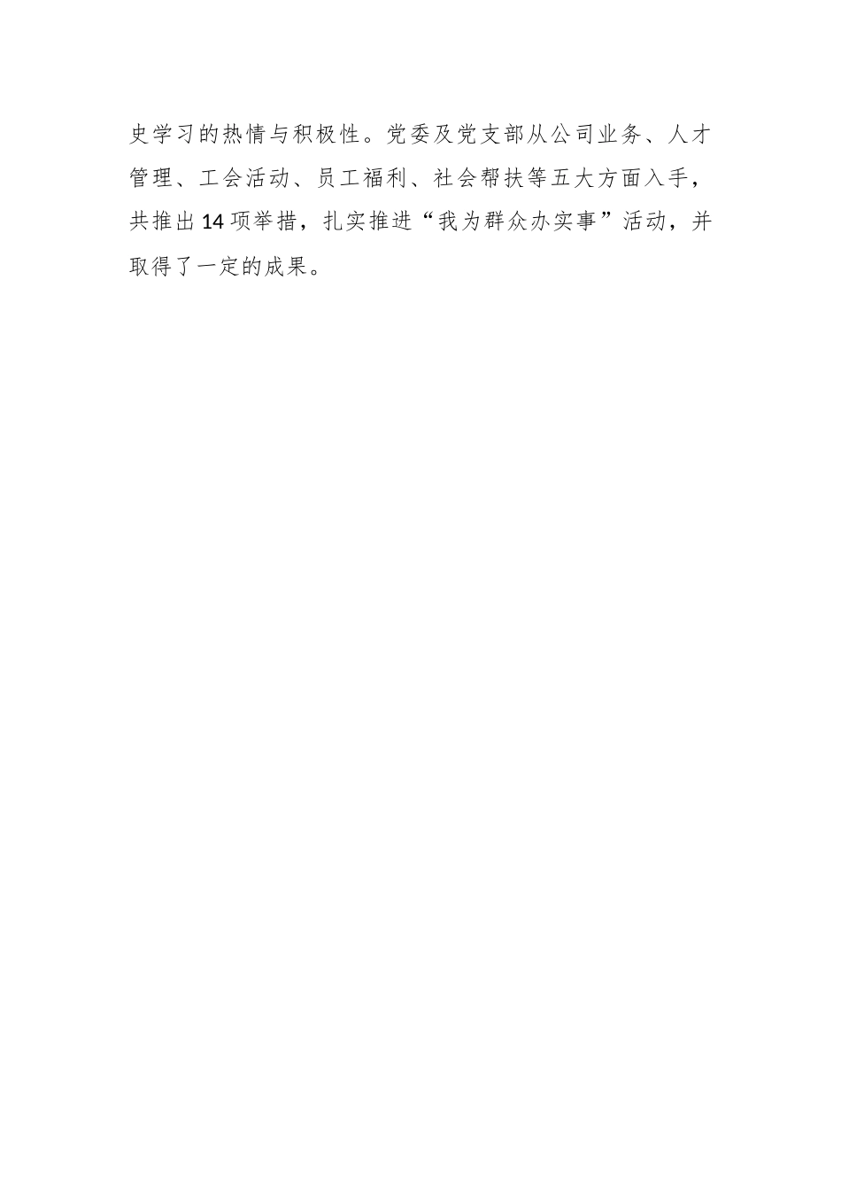 XX党委 “学党史、听党话、感党恩、跟党走” 案例分享.docx_第2页