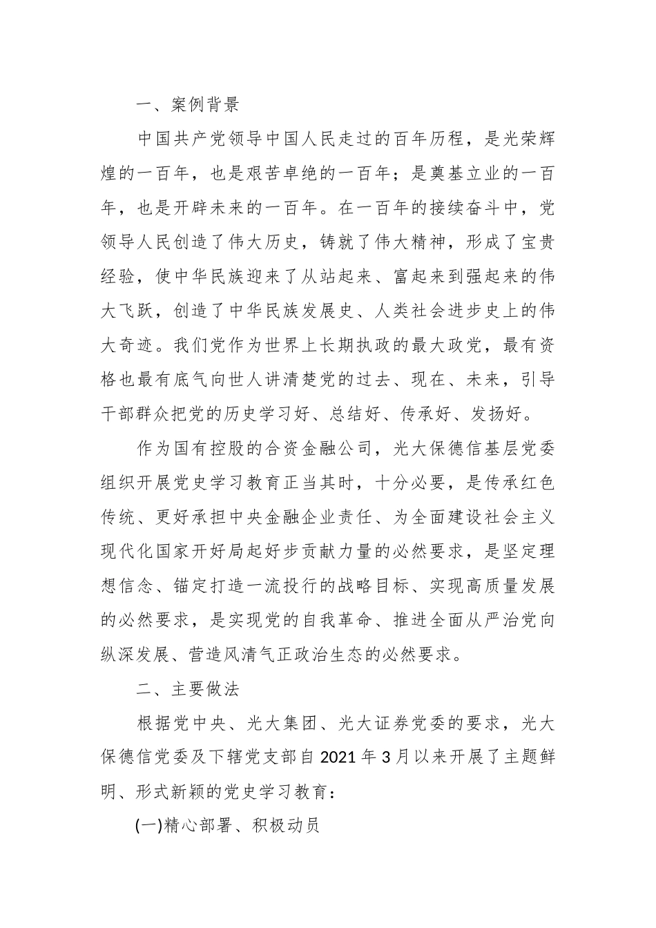 XX党委 “学党史、听党话、感党恩、跟党走” 案例分享.docx_第3页