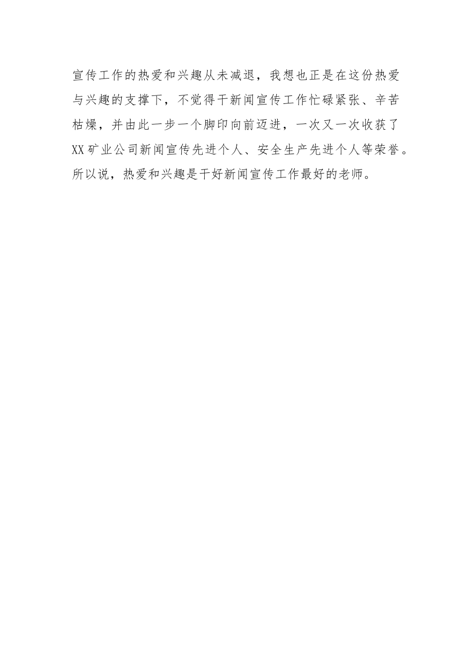 企业优秀通讯员新闻宣传员工作经验交流材料(3篇).docx_第3页
