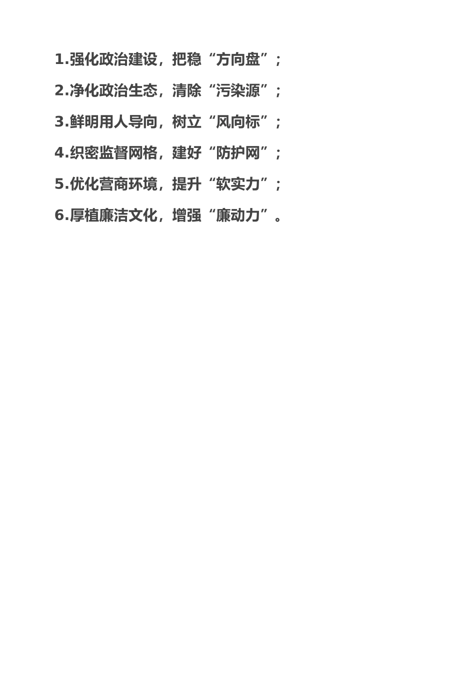 从严治党“六个比喻”.doc_第1页