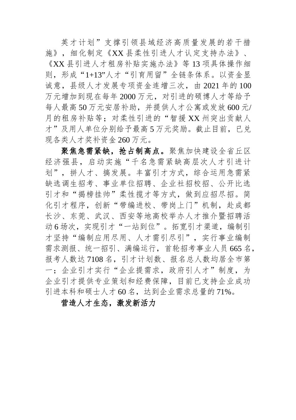 人才工作经验交流材料：不拘一格闯新路+千里登门纳贤才.docx_第2页
