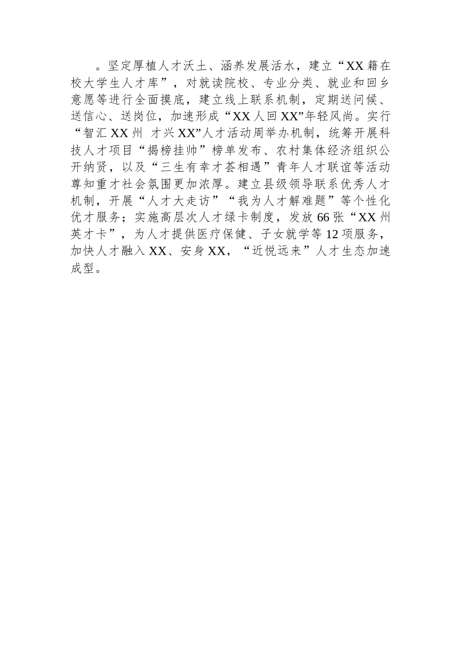 人才工作经验交流材料：不拘一格闯新路+千里登门纳贤才.docx_第3页