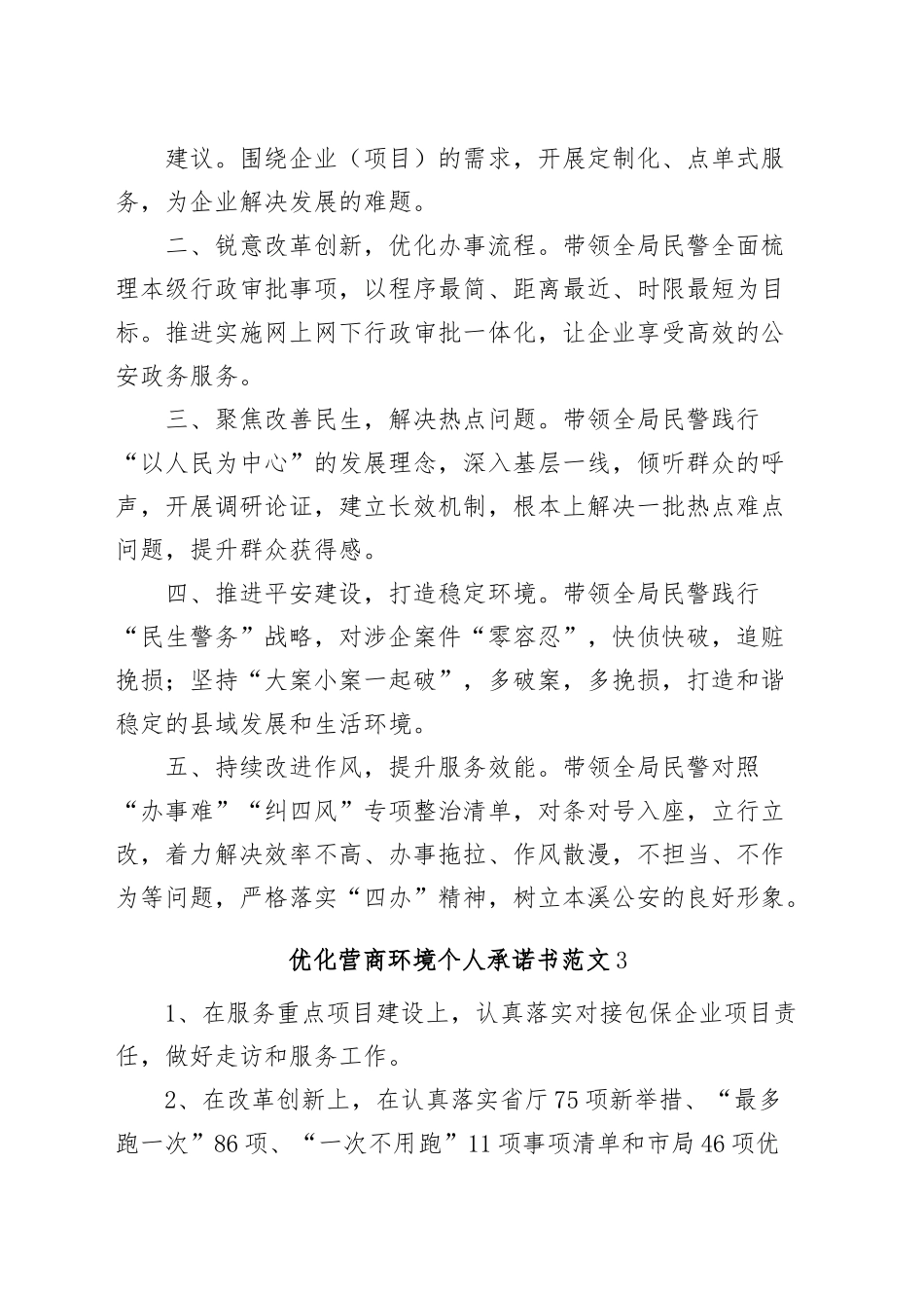 (6篇)优化营商环境承诺书.docx_第2页