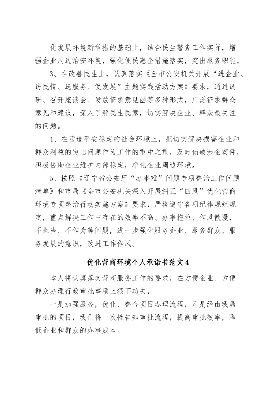 (6篇)优化营商环境承诺书.docx_第3页