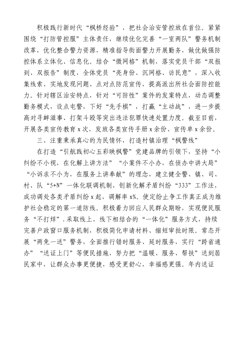 五个好支部创建工作经验材料.docx_第2页