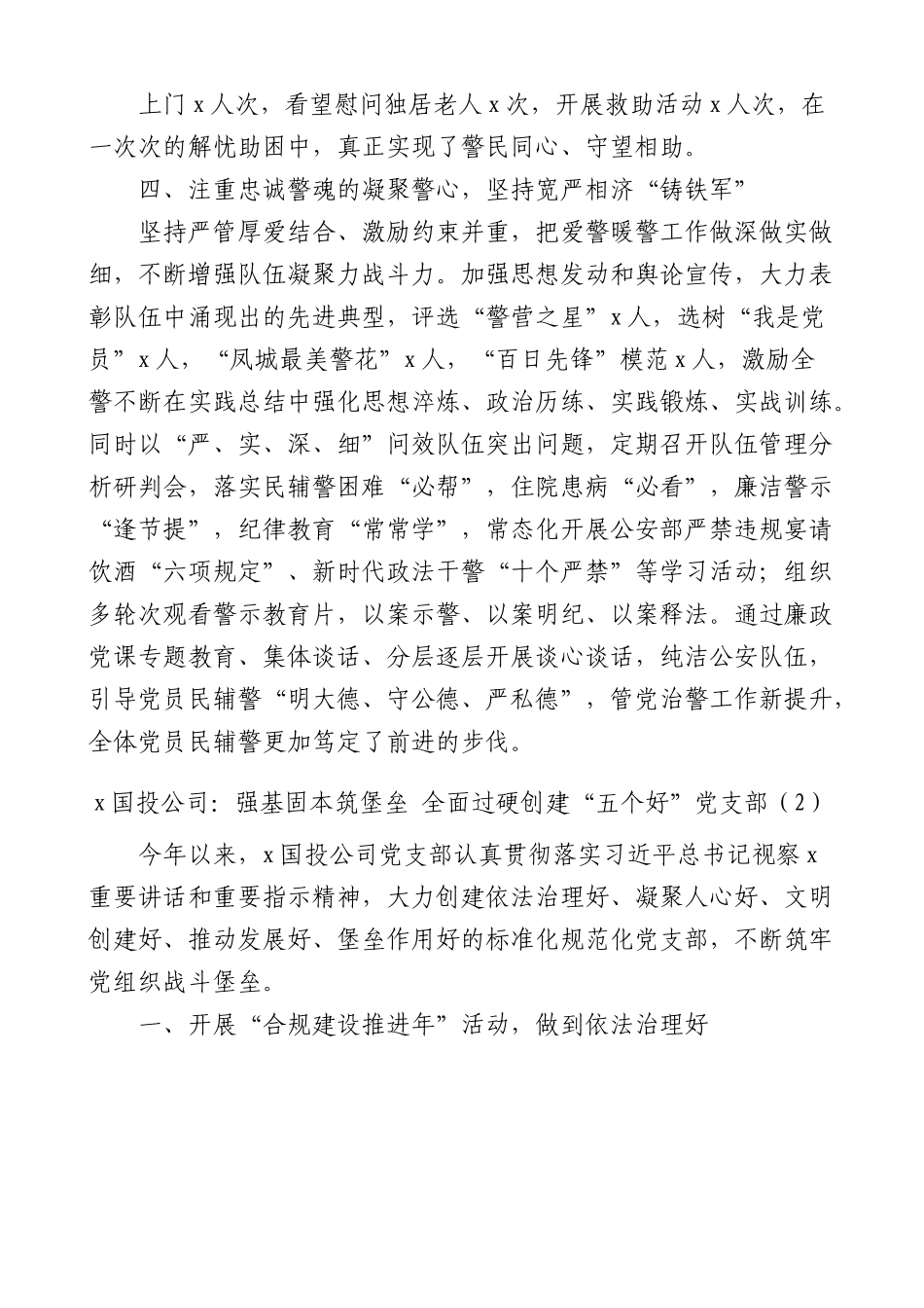 五个好支部创建工作经验材料.docx_第3页