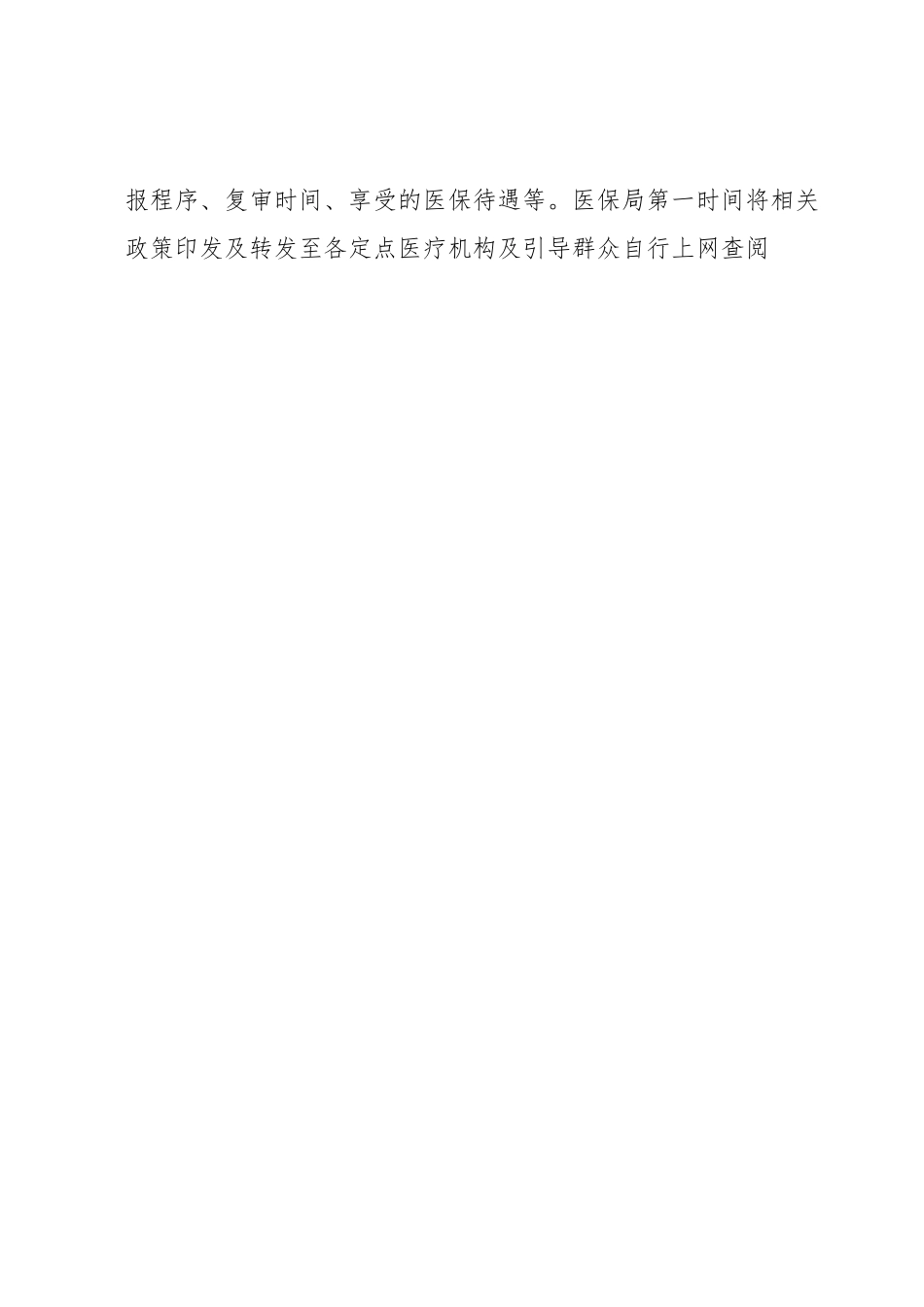 XX县医疗保障局民生实事项目实施情况.docx_第2页