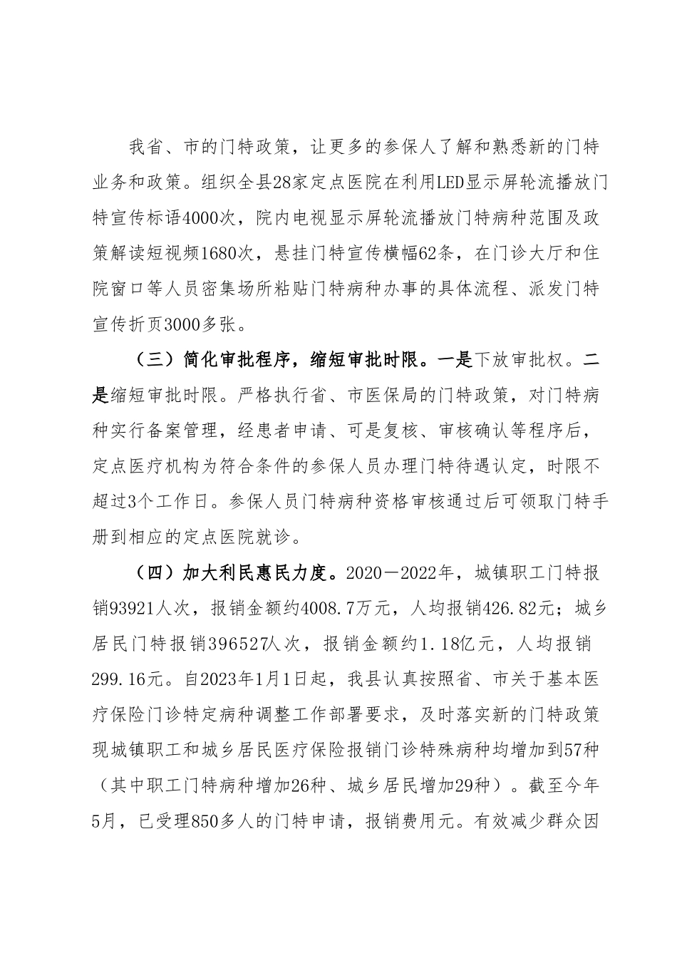 XX县医疗保障局民生实事项目实施情况.docx_第3页