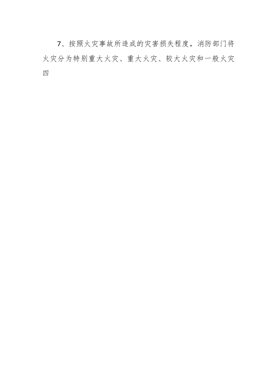 2023年义务消防员消防常识培训题库（含答案）.docx_第2页