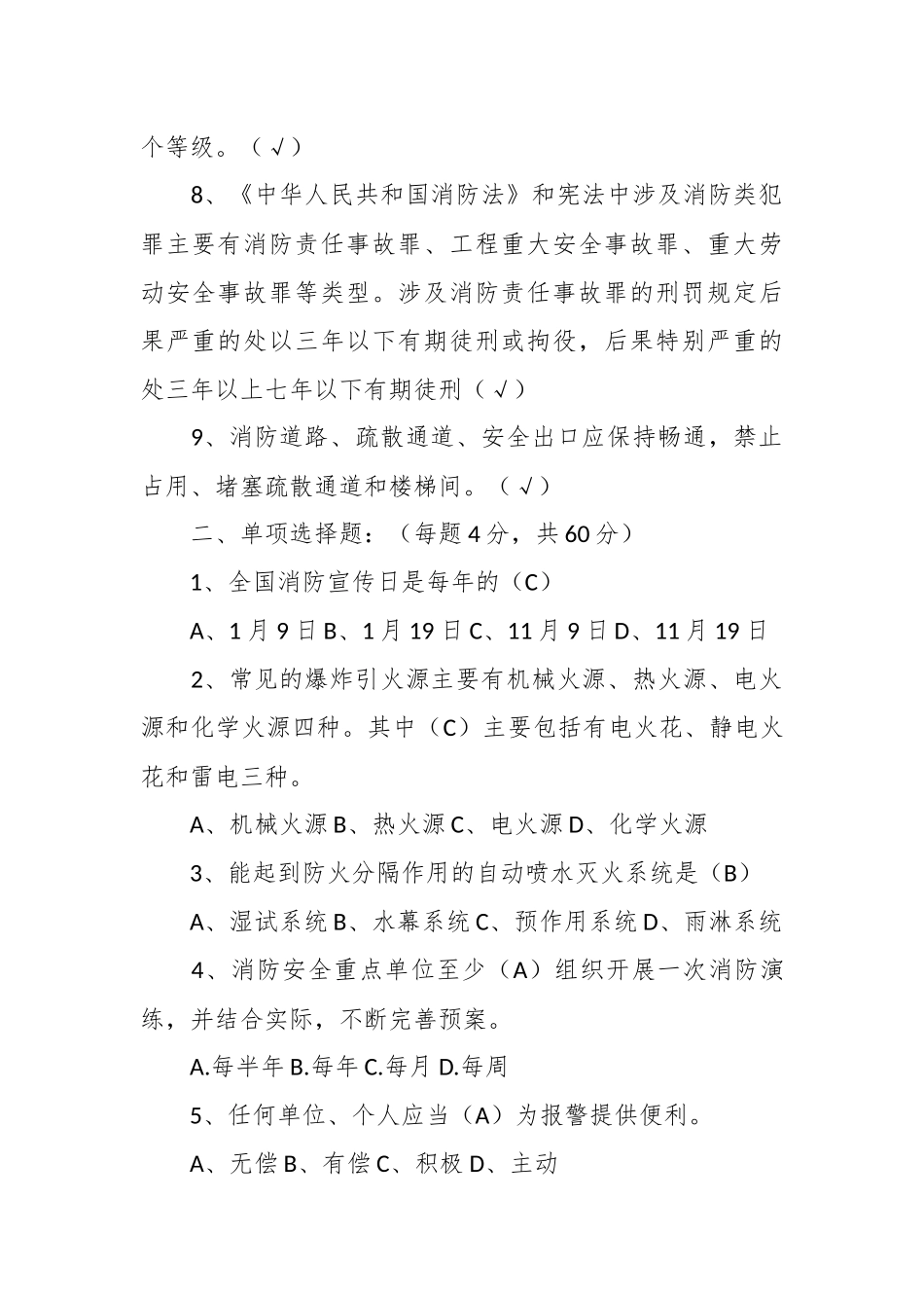 2023年义务消防员消防常识培训题库（含答案）.docx_第3页