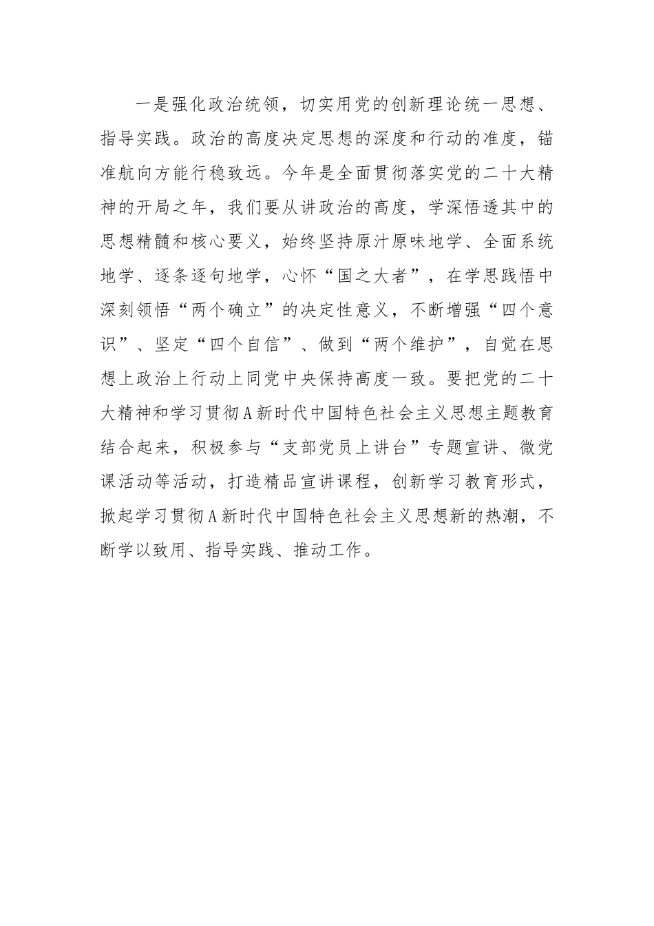 在本年度主题教育专题组织生活会总结表态.docx_第2页