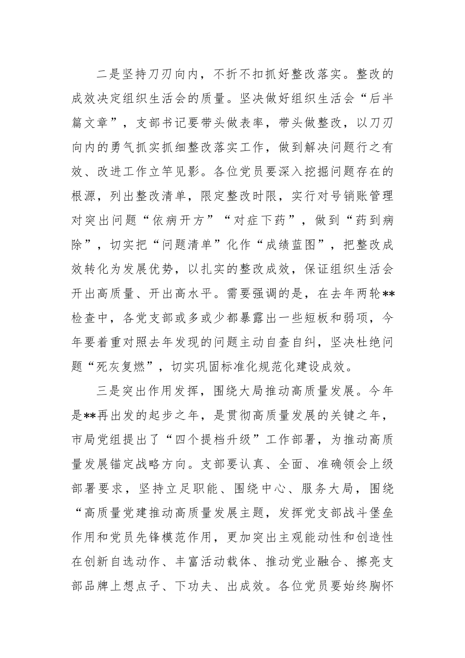 在本年度主题教育专题组织生活会总结表态.docx_第3页