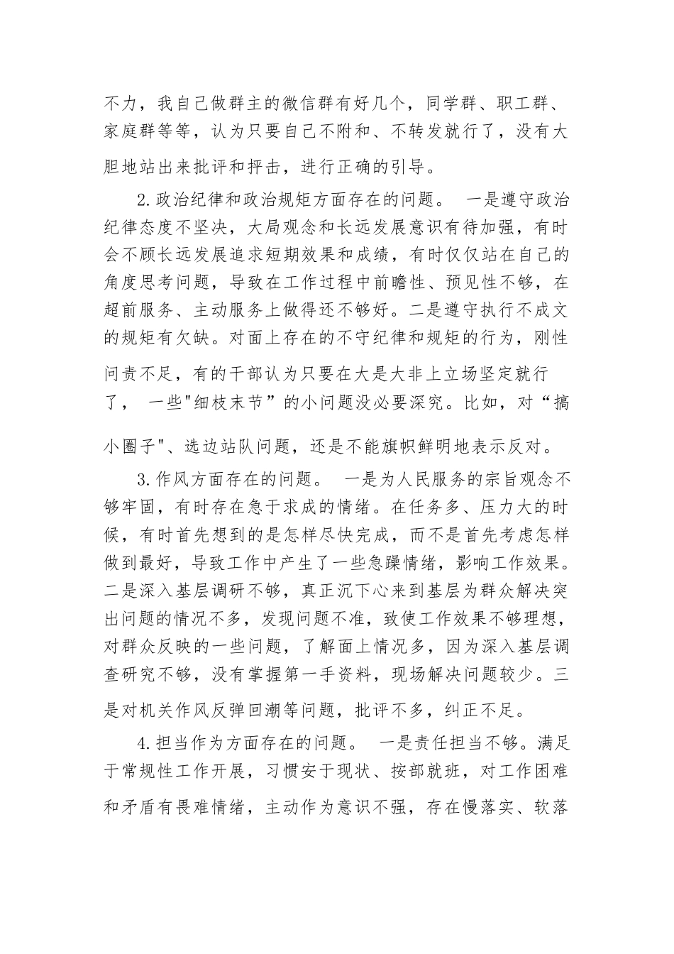 对照合格党员标准方面存在的问题(通用6篇).docx_第2页
