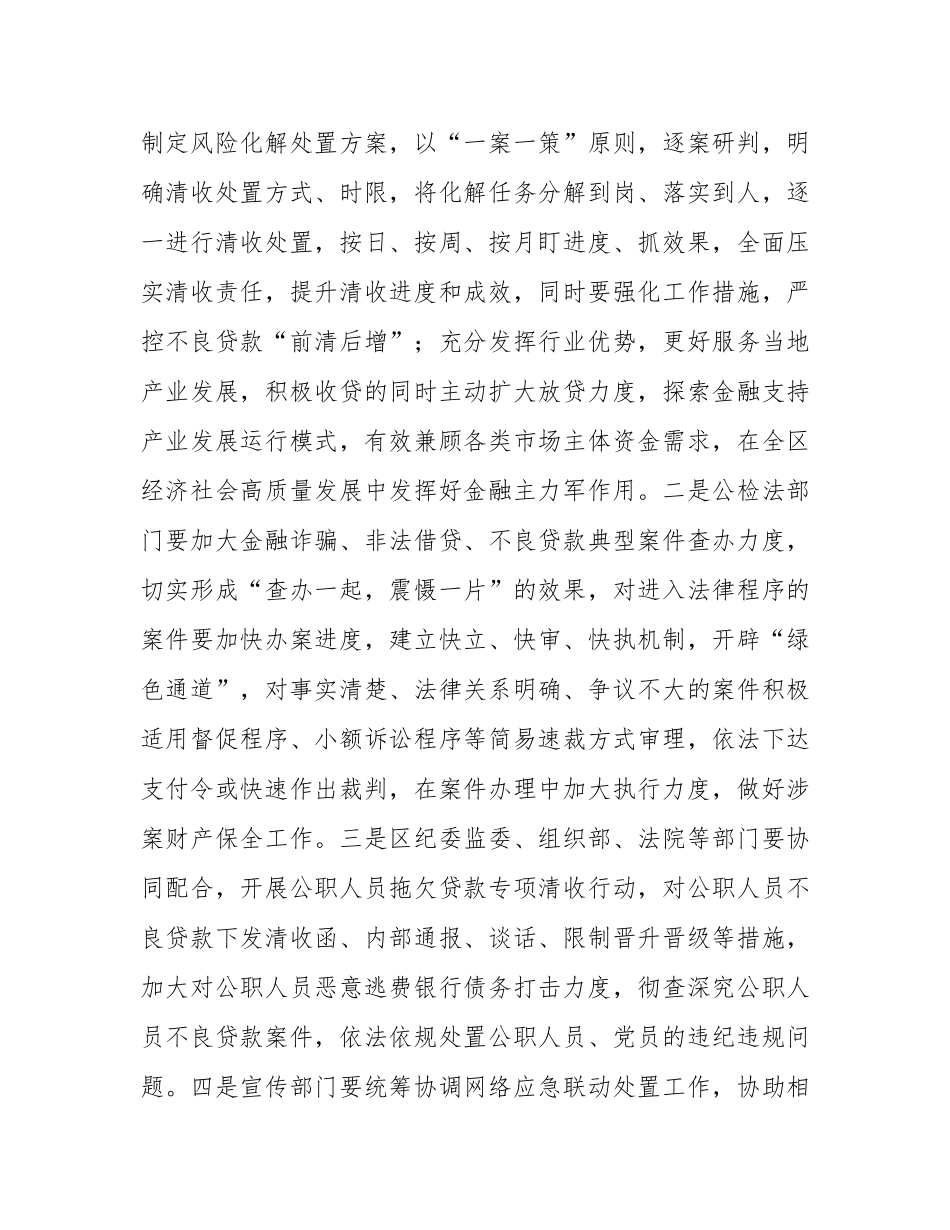 中小金融机构不良资产清收处置会议讲话.docx_第2页