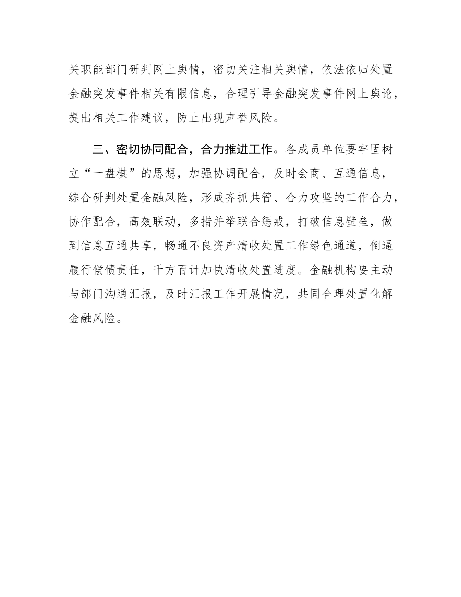中小金融机构不良资产清收处置会议讲话.docx_第3页