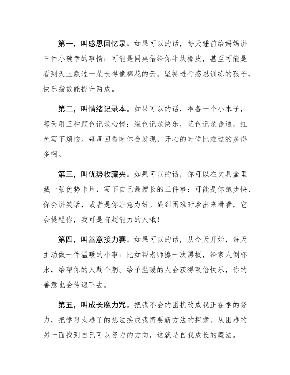 在某小学开学典礼上的讲话.docx_第2页