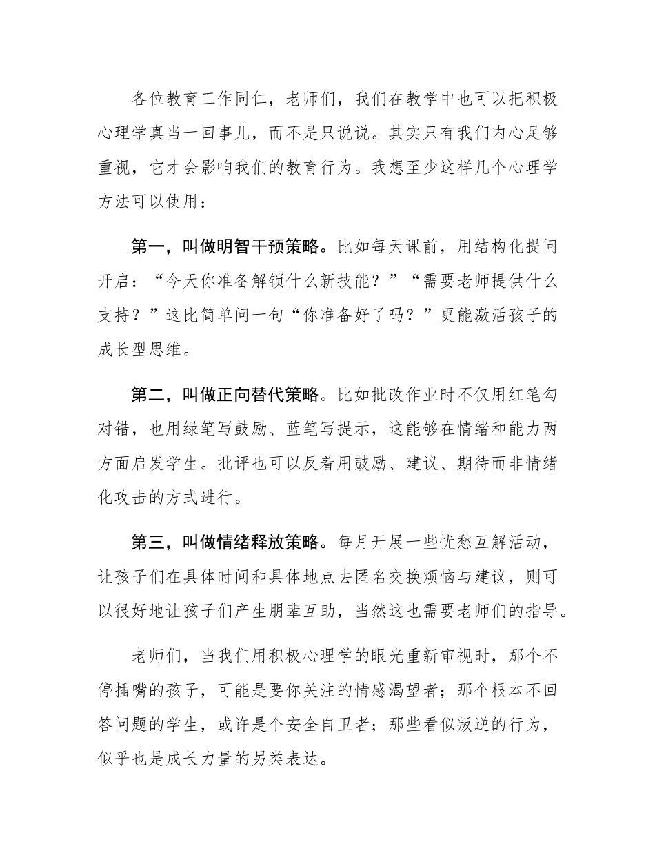 在某小学开学典礼上的讲话.docx_第3页