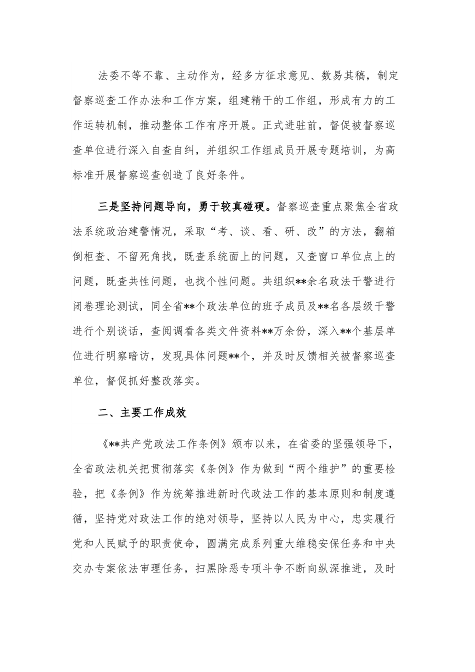 政法委开展政治督察和纪律作风督查巡查工作情况报告.docx_第3页