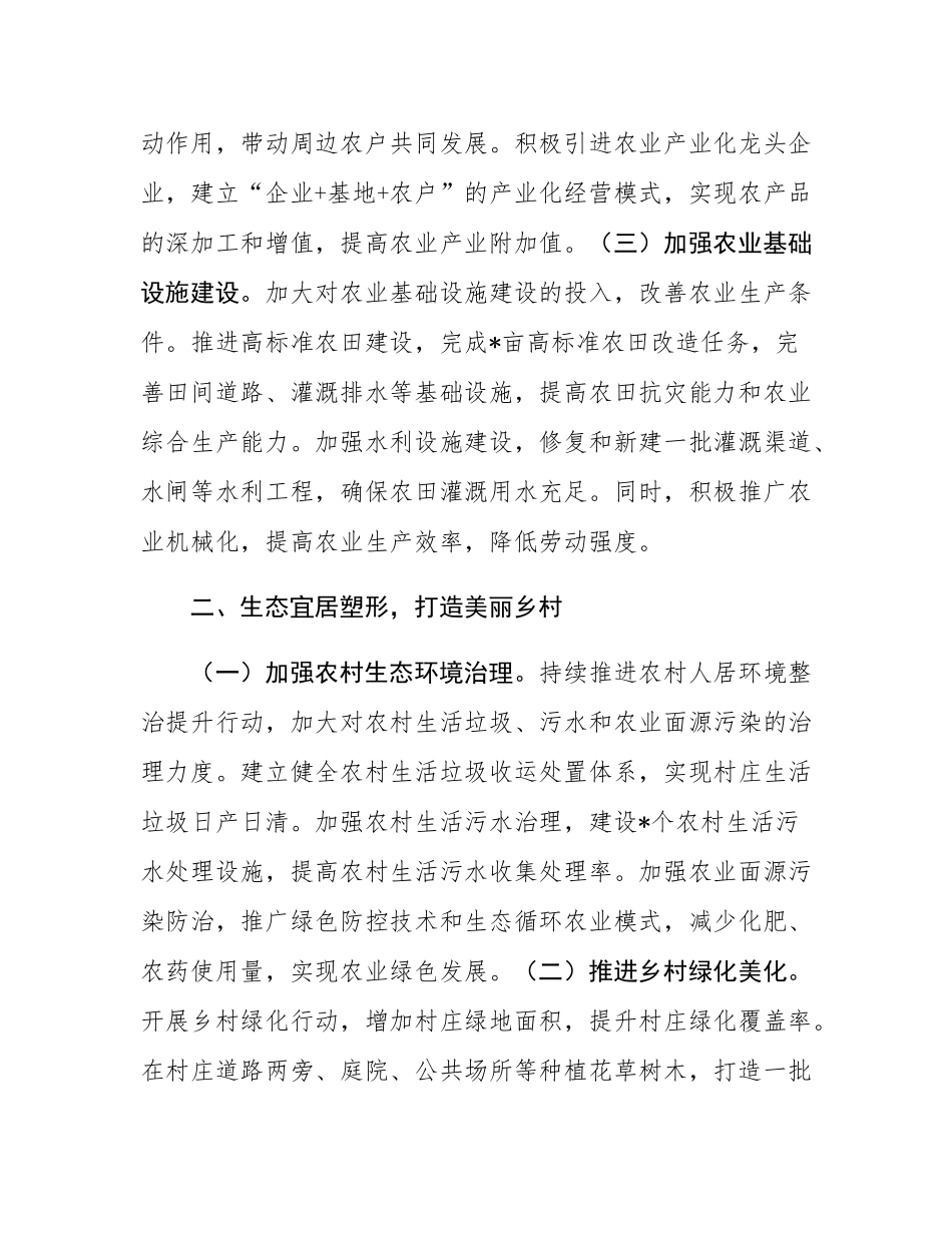 2025年乡村振兴工作计划.docx_第2页