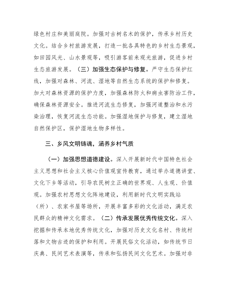 2025年乡村振兴工作计划.docx_第3页