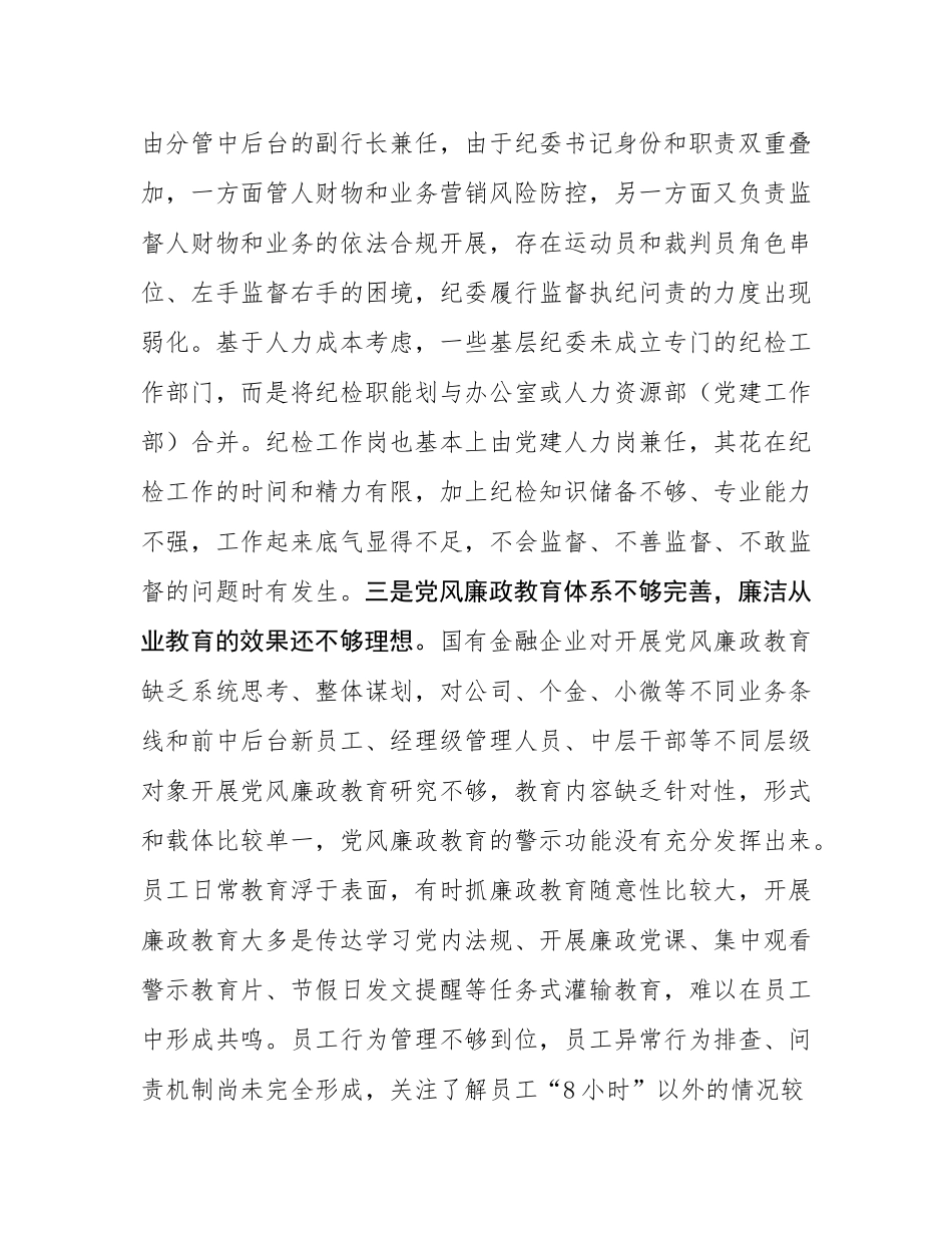 党课：坚持问题导向  抓好党风廉政建设.docx_第3页
