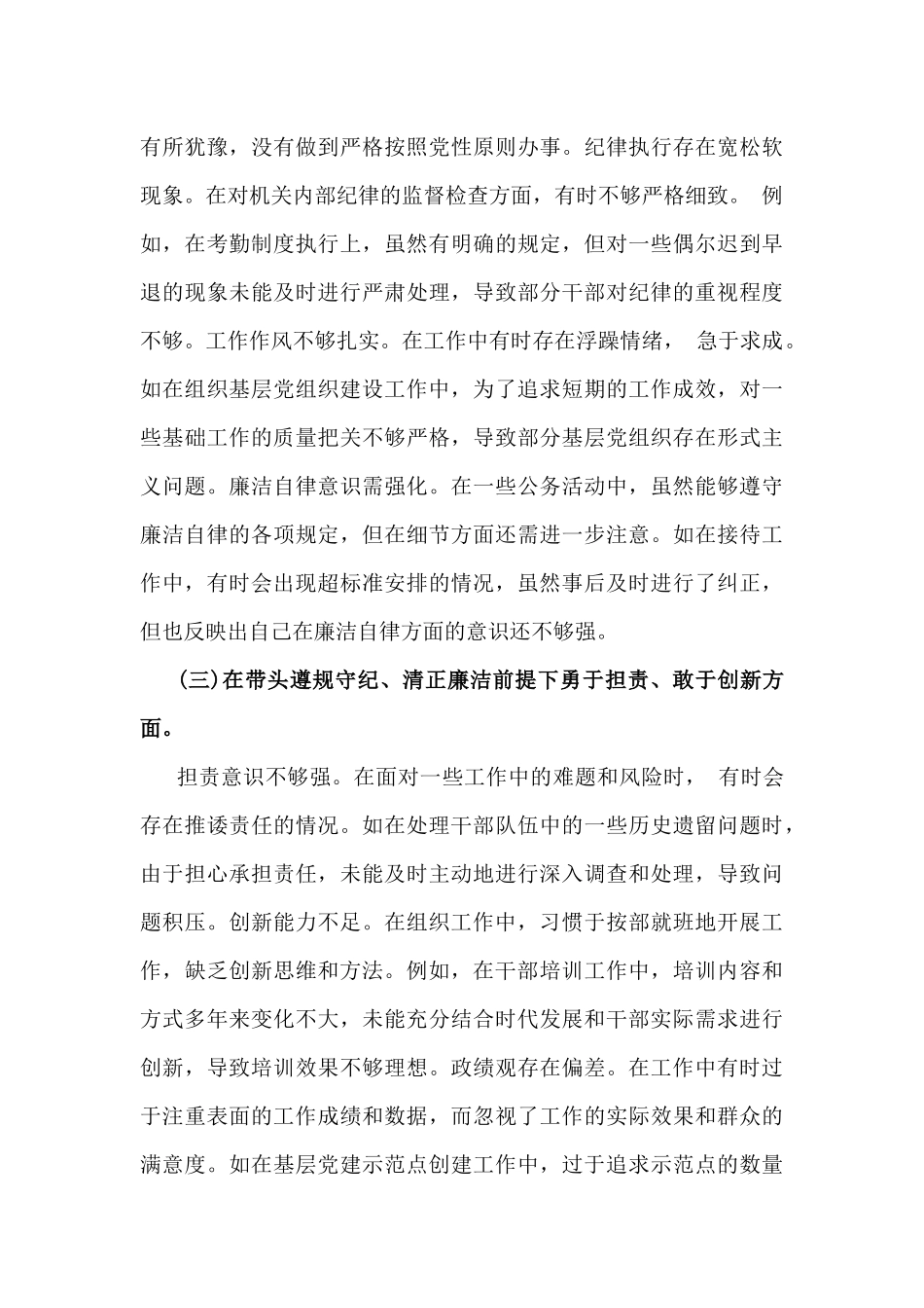 市委组织部分管日常工作副部长2025年个人对照检视剖析材料【含典型案例剖析】与国有企业党委书记“四个带头”方面对照个人检查发言材料(附：上年度整改).docx_第3页