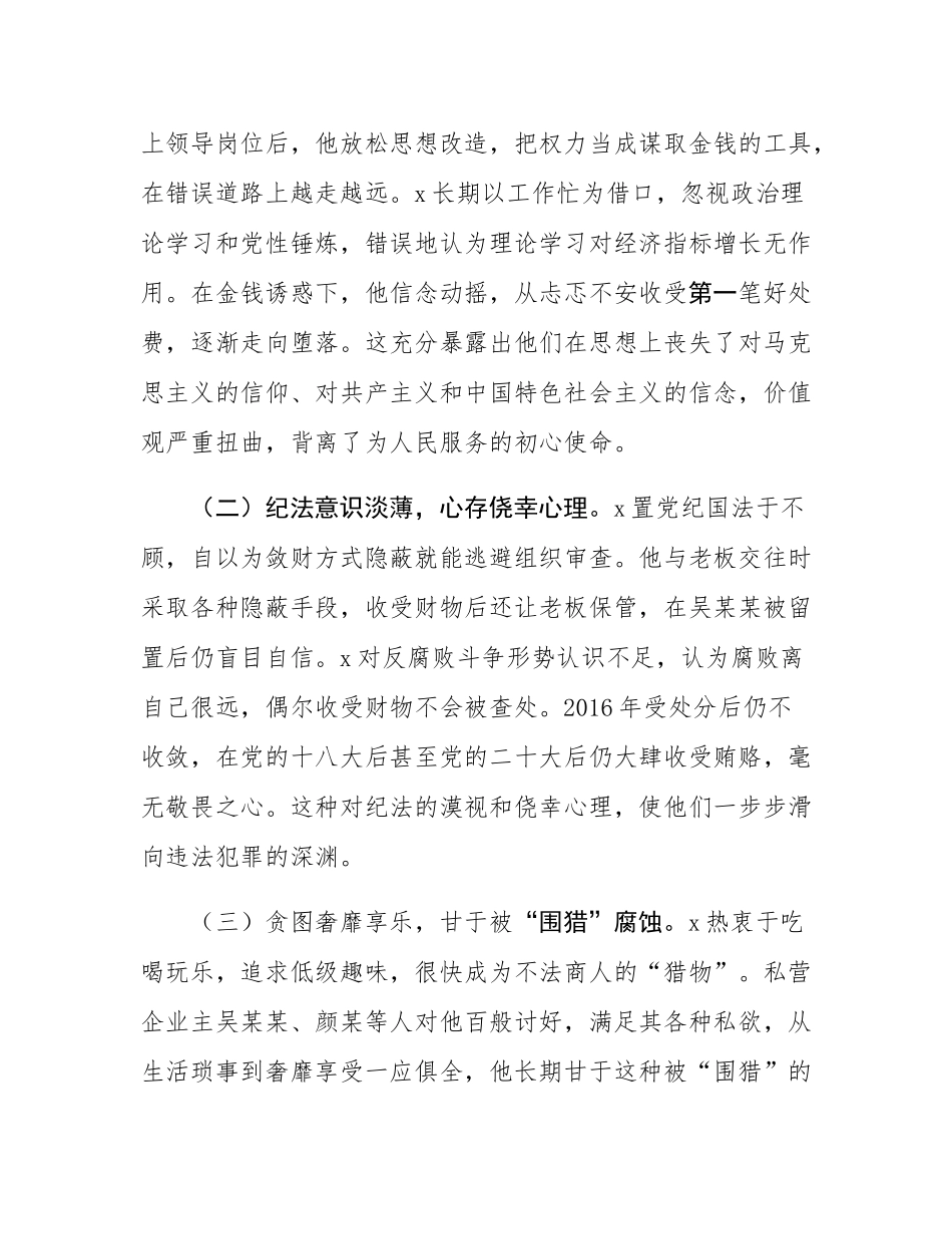 市国资委党委2024年民主SH会典型案例剖析分析材料.docx_第2页