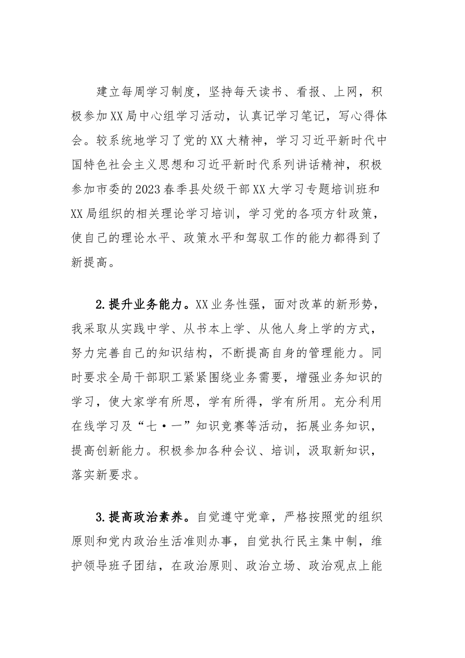 班子成员2023年度述职述德述廉报告（二）.docx_第2页