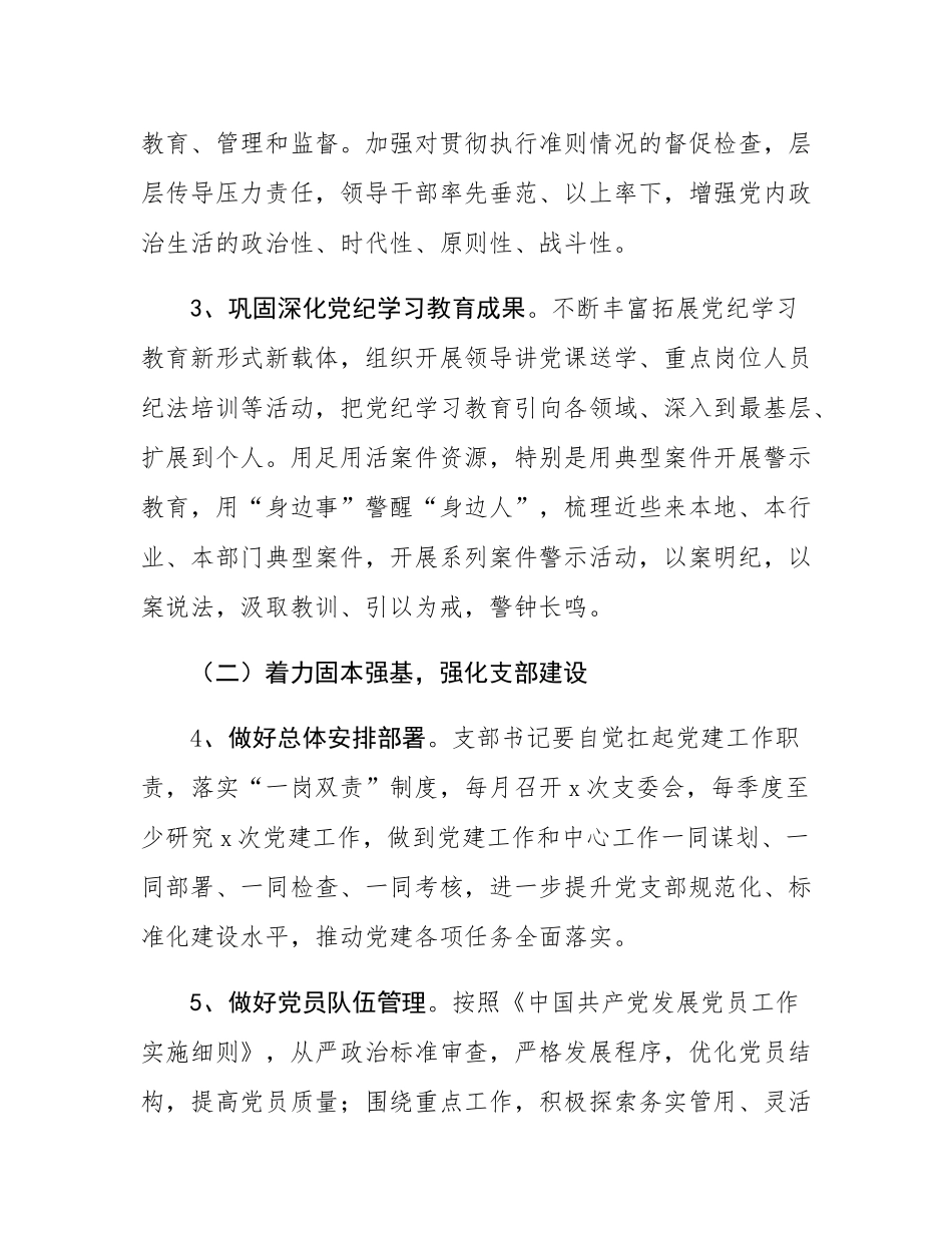 党支部2025年党建工作实施方案.docx_第3页