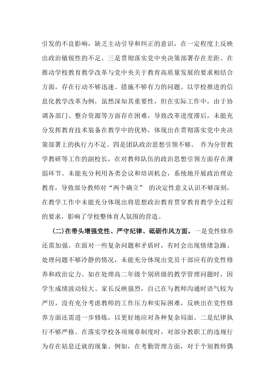 7篇生活会四个带头对照检查材料.docx_第3页