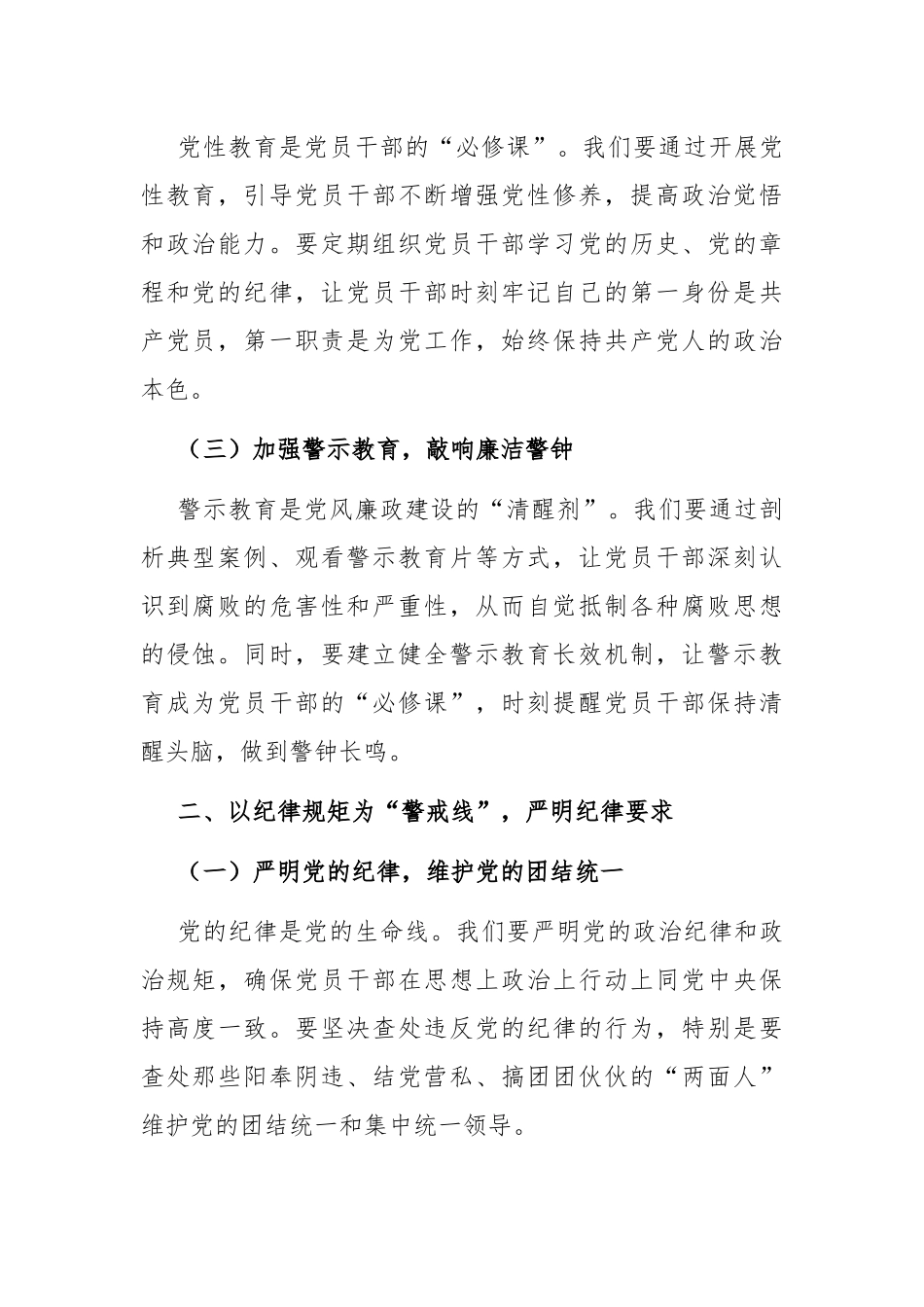党课：清风扬帆，廉洁同行——新时代党风廉政建设要抓牢“五条线”.docx_第2页