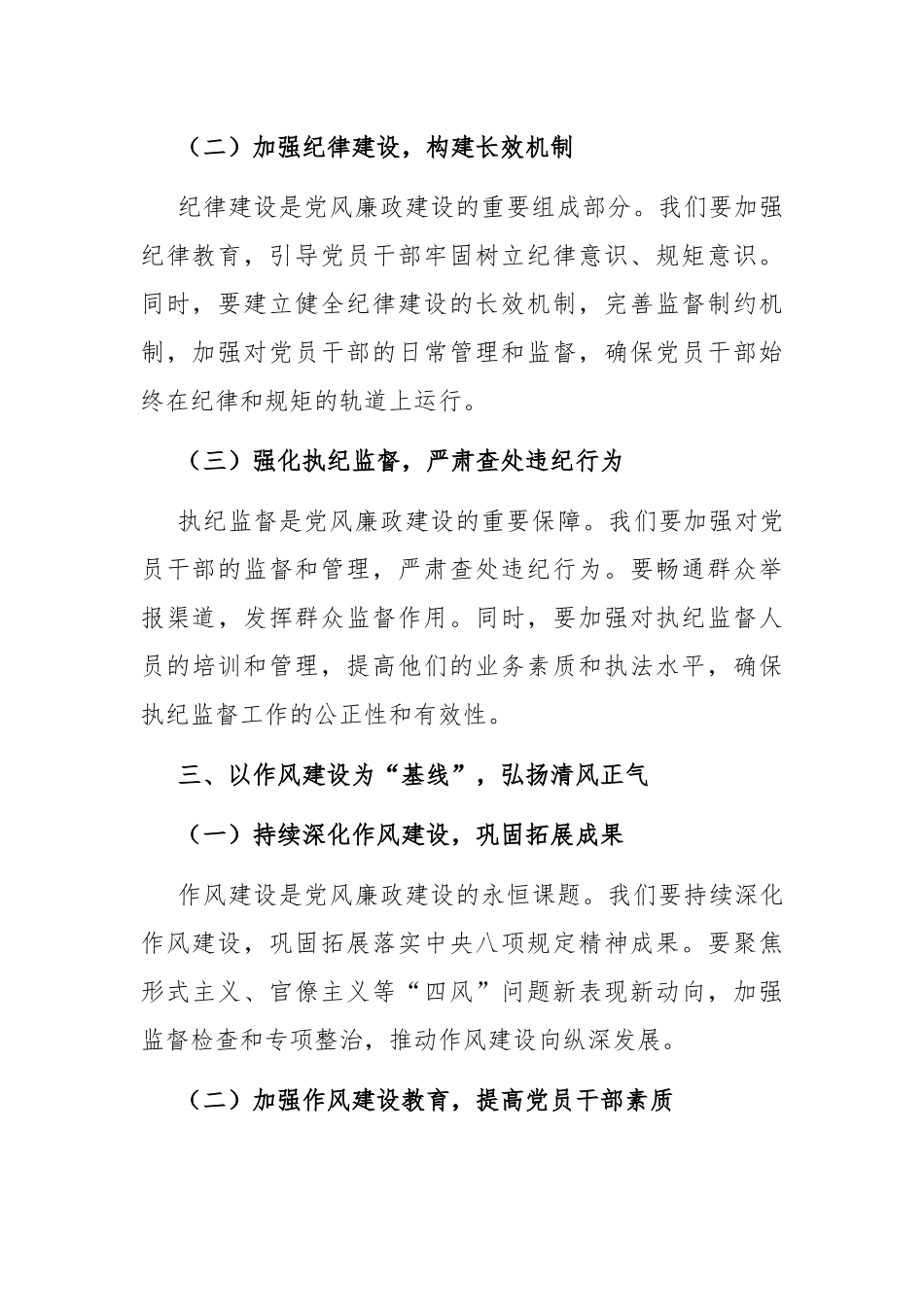 党课：清风扬帆，廉洁同行——新时代党风廉政建设要抓牢“五条线”.docx_第3页