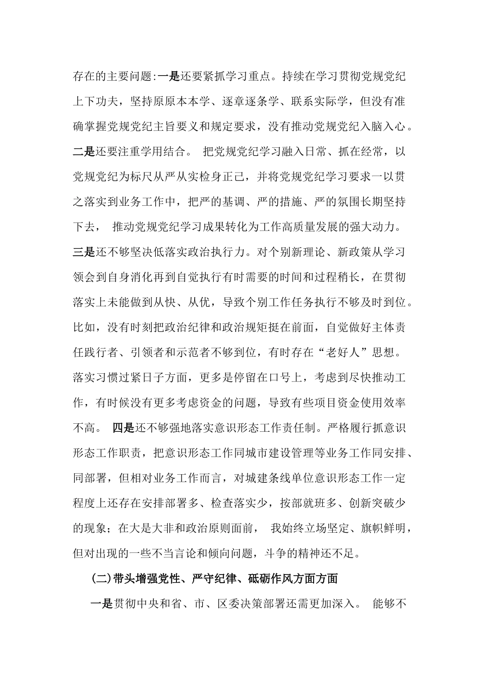 2025年市综合行政执法局党委书记“四个带头”含反面典型案例解析对照检查材料(2篇例文).docx_第2页