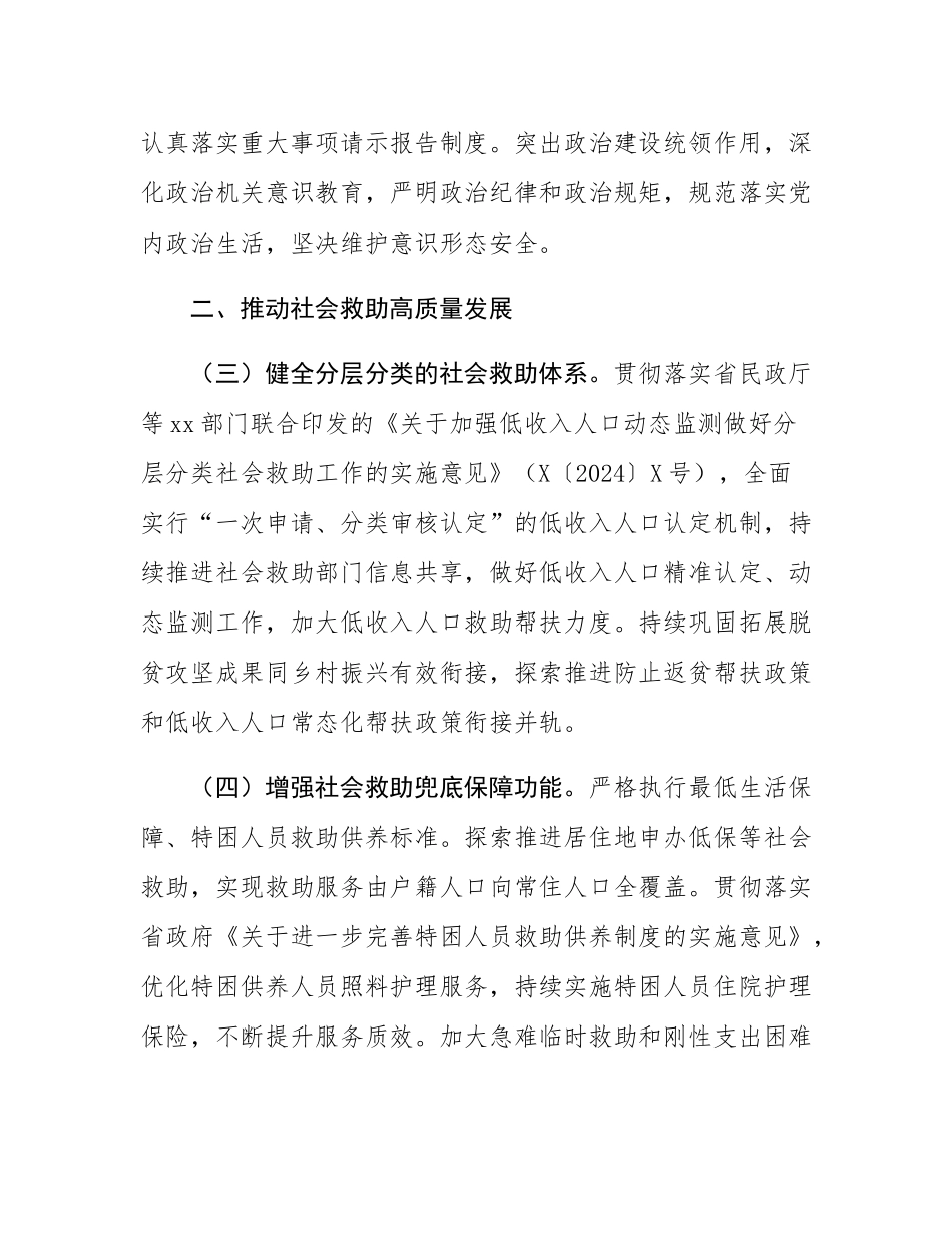 2025年全区民政工作要点.docx_第2页