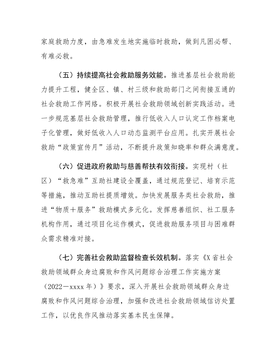 2025年全区民政工作要点.docx_第3页