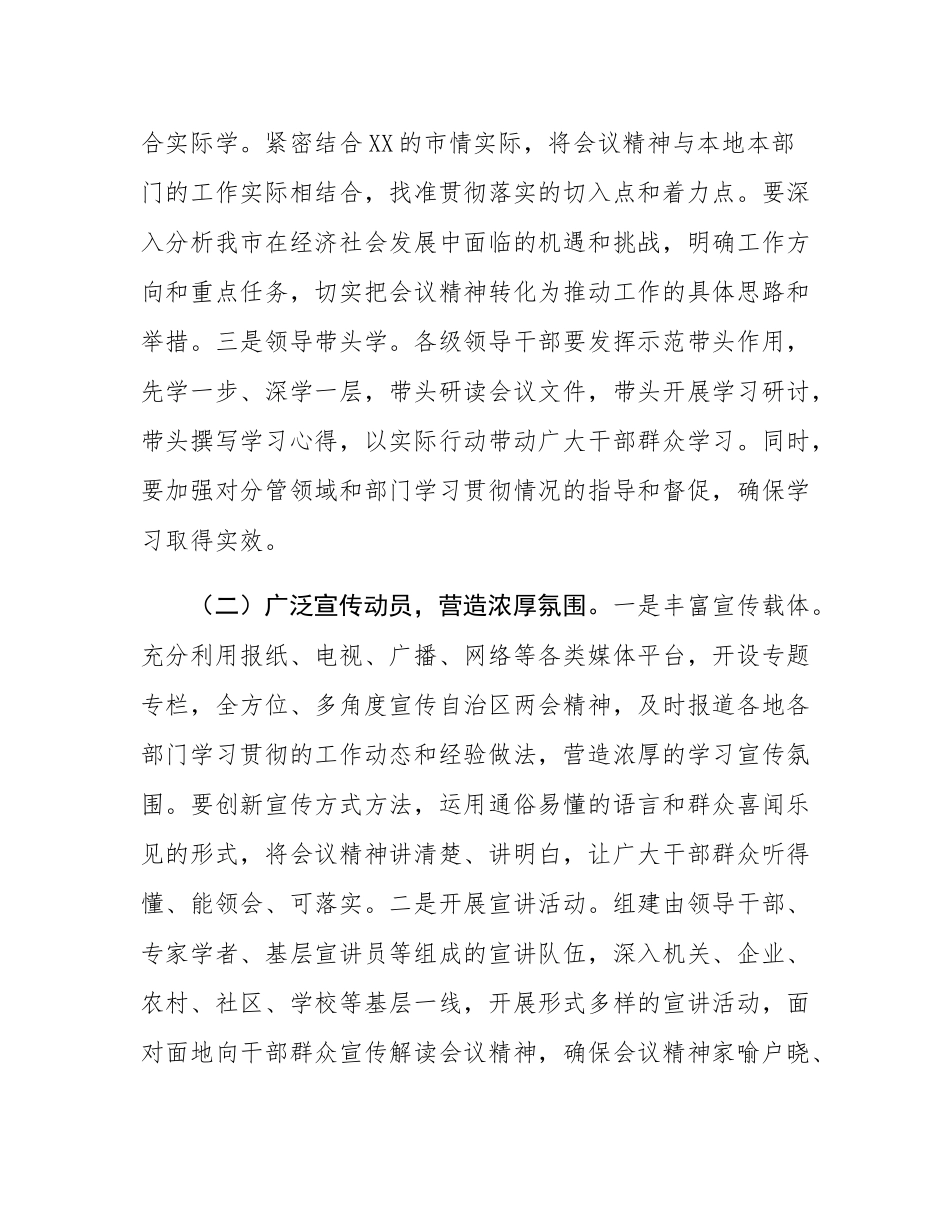 在2025年全市传达自治区两会精神专题会上的讲话.docx_第2页
