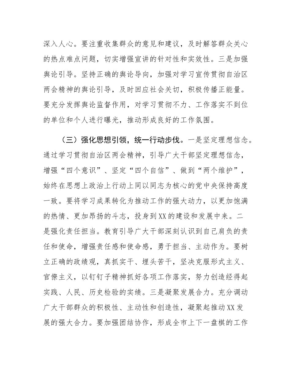 在2025年全市传达自治区两会精神专题会上的讲话.docx_第3页