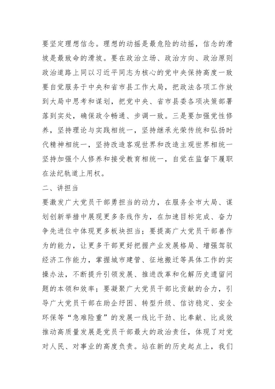 学习习近平总书记视察广东重要讲话精神研讨发言材料.docx_第3页