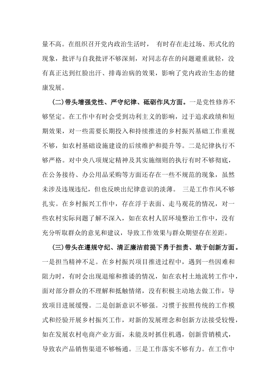 2025年乡镇党委书记专题生活会个人对照检查发言材料含典型事例剖析与卫健局党委书记“五个带头”个人对照检查发言材料(个人事项+典型案例)2篇文.docx_第2页