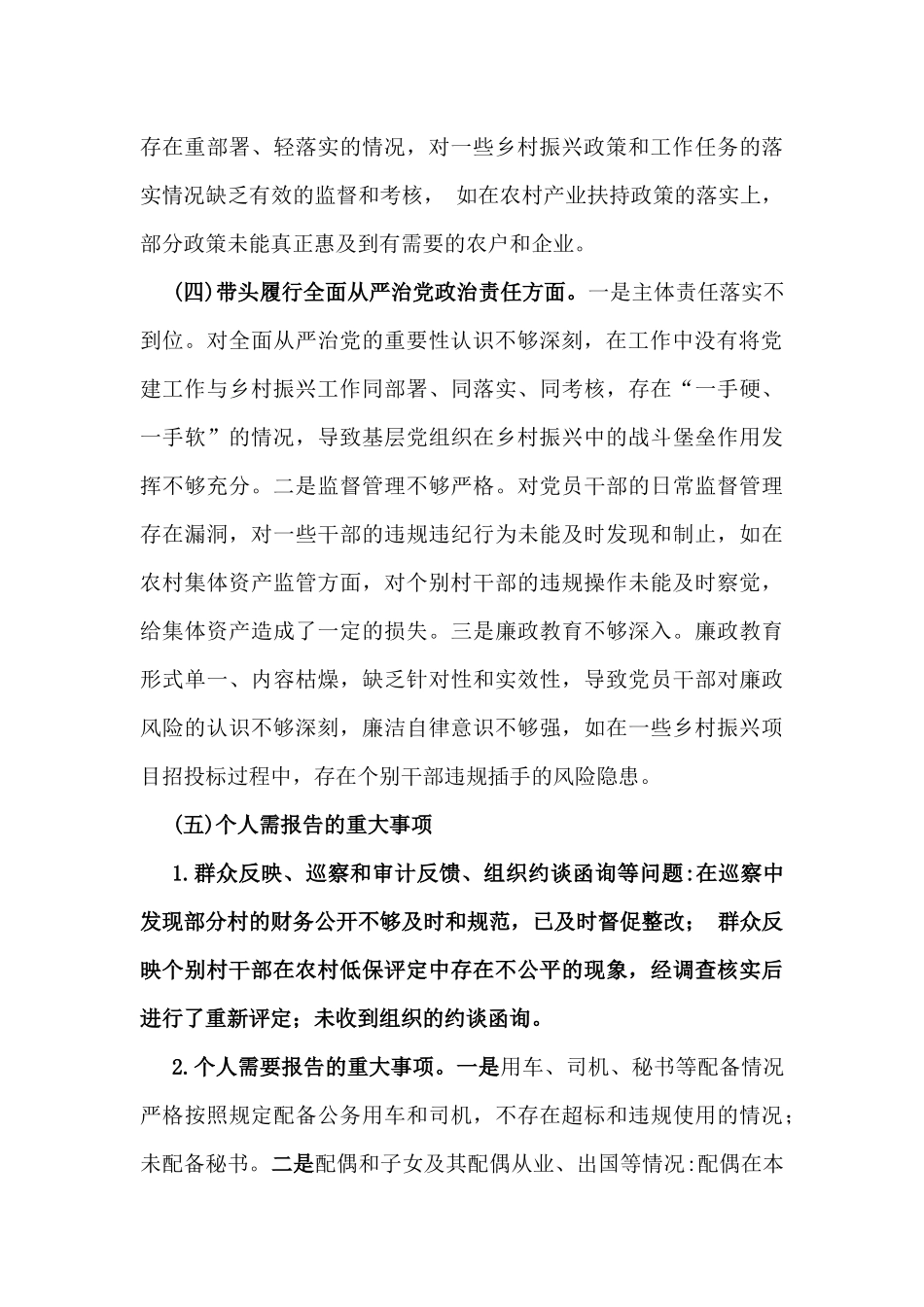 2025年乡镇党委书记专题生活会个人对照检查发言材料含典型事例剖析与卫健局党委书记“五个带头”个人对照检查发言材料(个人事项+典型案例)2篇文.docx_第3页