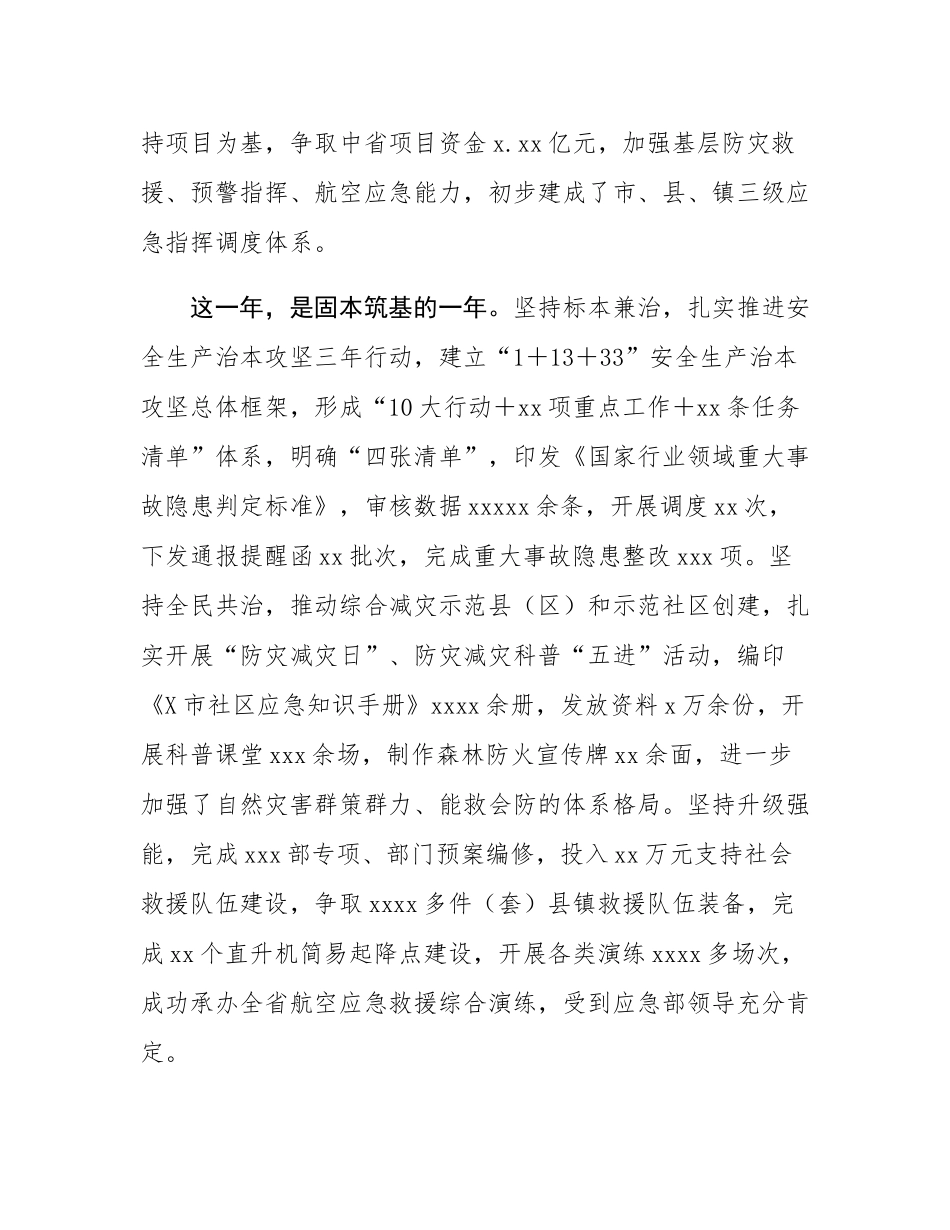市应急管理局党委书记在全市应急管理工作会议上的讲话.docx_第3页