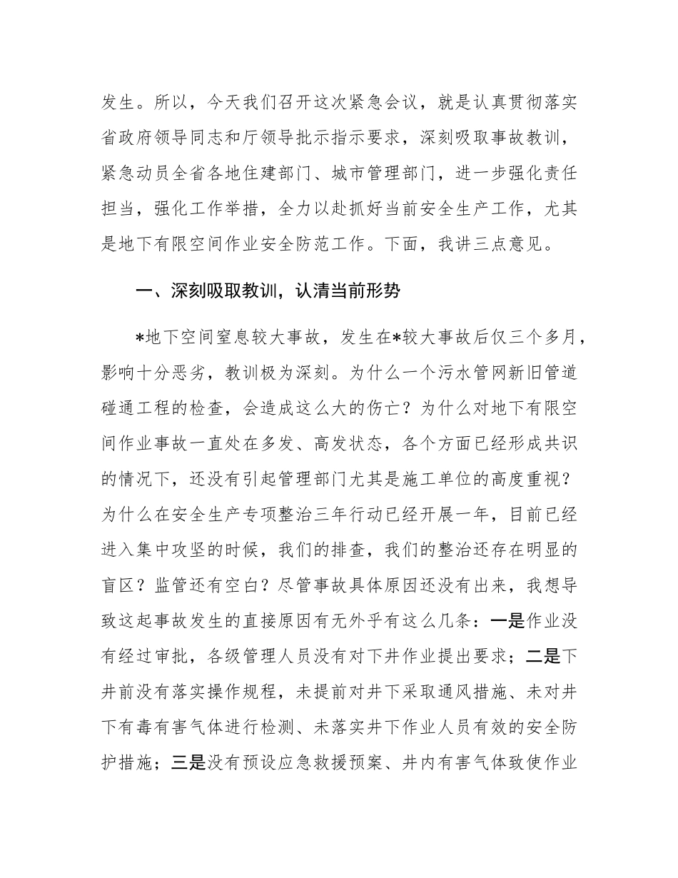副厅长在全省住建系统安全生产工作电视电话会议上的讲话提纲.docx_第2页