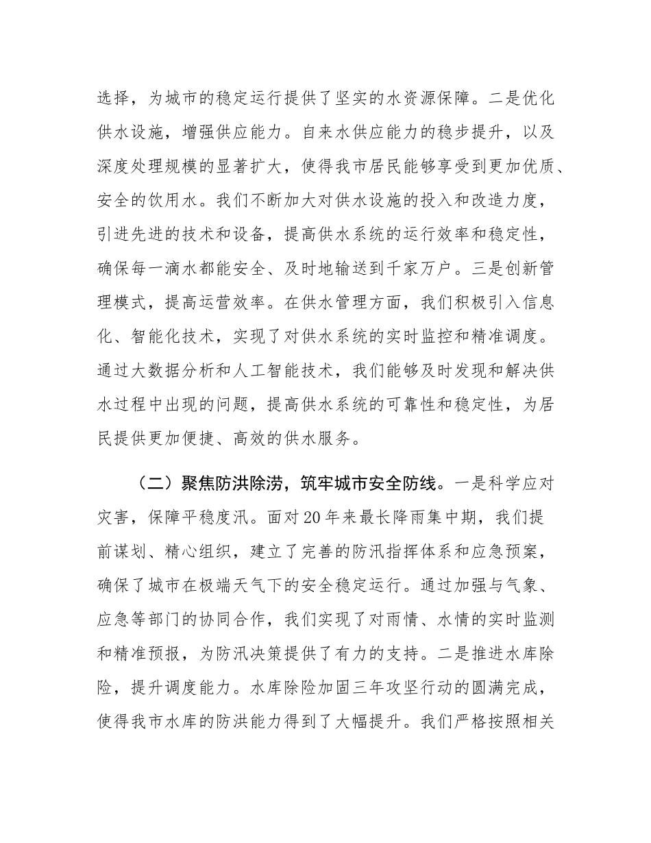 在2025年全市水务工作会议上的讲话.docx_第2页