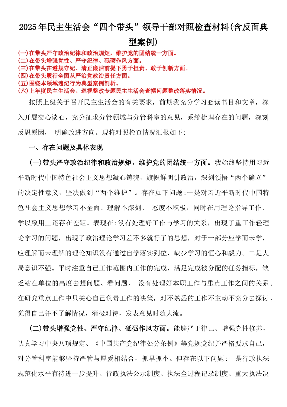 (12篇)含反面典型举一反三案例“四个带头”方面领导干部对照检查材料word版例文.docx_第2页