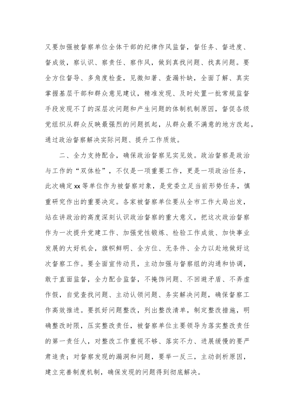 在机关政治督察动员部署会上的讲话.docx_第2页