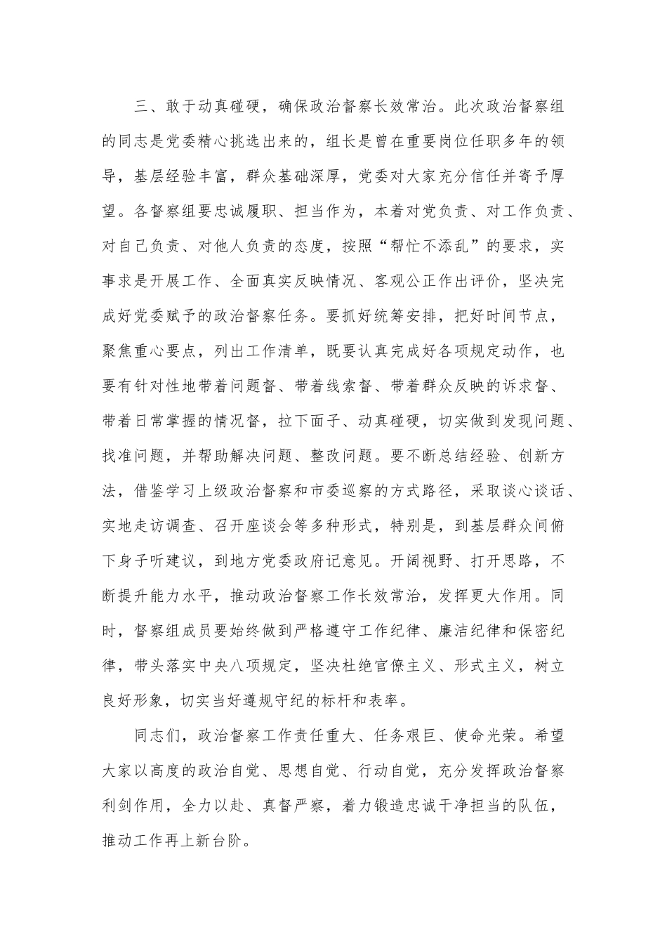 在机关政治督察动员部署会上的讲话.docx_第3页