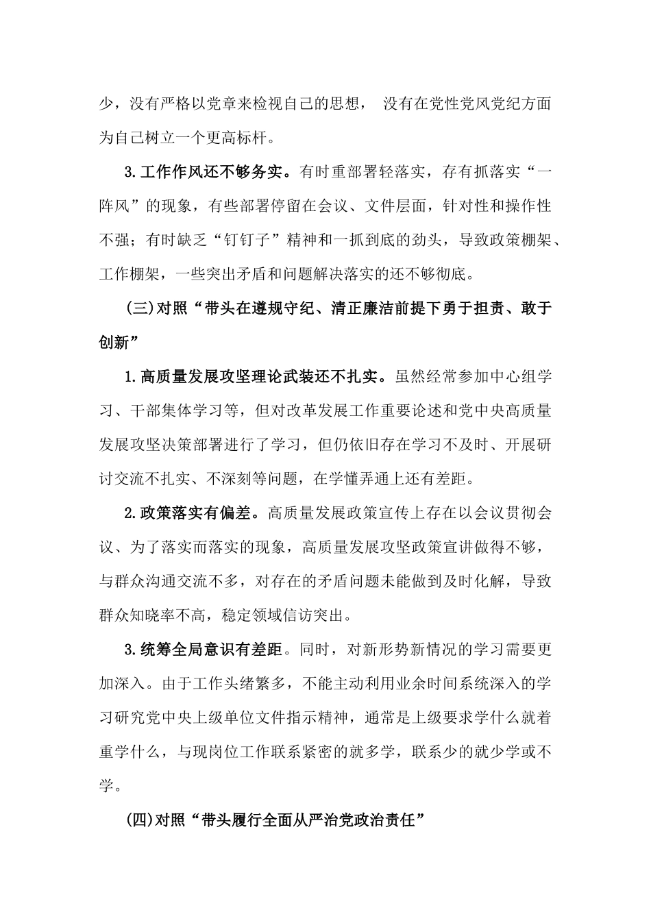 八篇“四个带头方面”：2025年带头严守政治纪律和政治规矩，维护党的团结统一方面等检查发言材料.docx_第3页