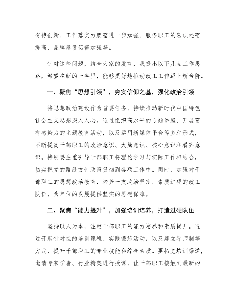 政工部门2025年务虚会讲话.docx_第2页