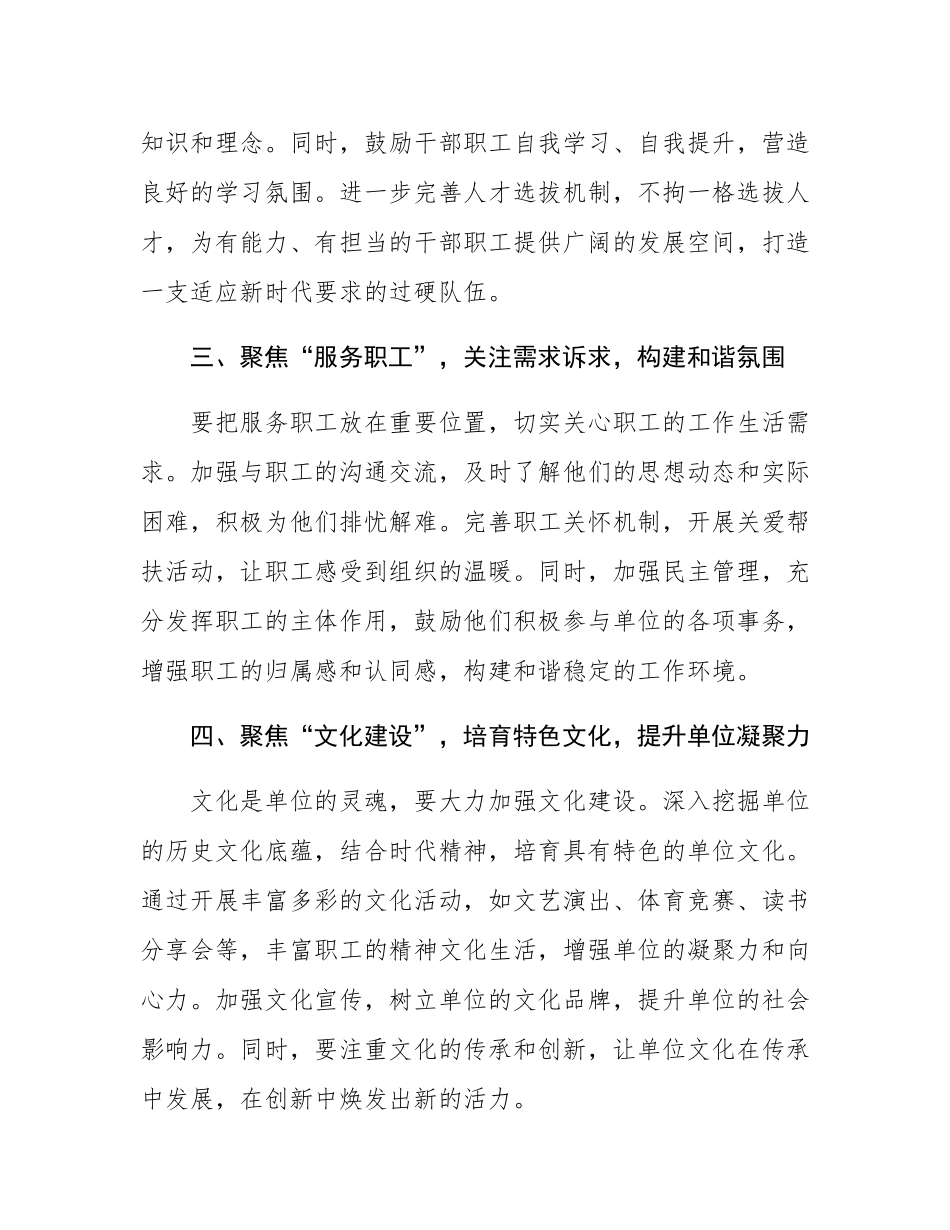 政工部门2025年务虚会讲话.docx_第3页
